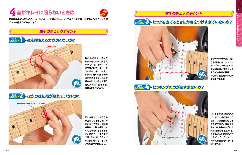 DVD 誰でも弾ける！エレキギター｜西東社｜『人生を楽しみ・今を楽しむ