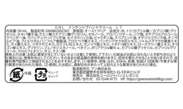 インテンシブ ハンドクリーム 50ml / ラベンダー＆タイムGreen Nation