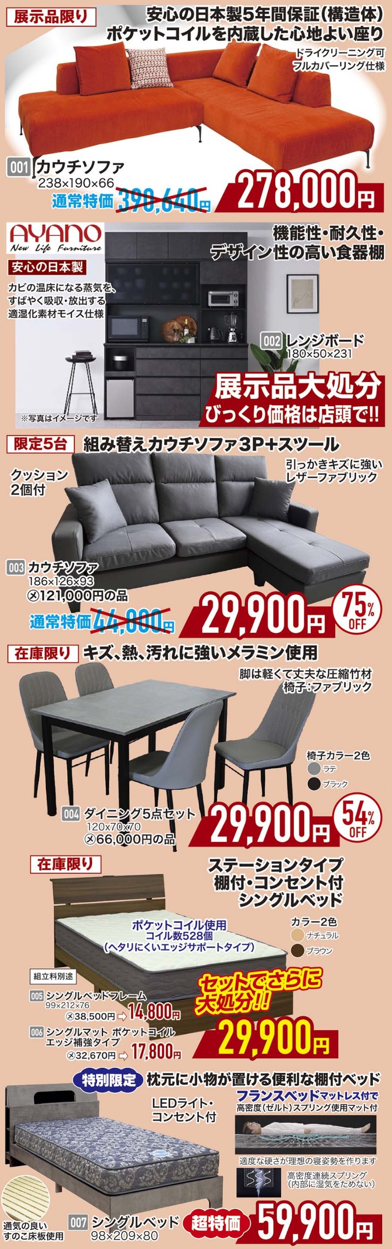 家具のホンダ伊勢崎店が決算前の大処分セール！全品全館特別価格にて