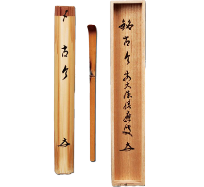 大綱和尚遺詠和歌 画賛茶掛 横物画賛 竹の図 前大徳寺 足立泰道和尚筆