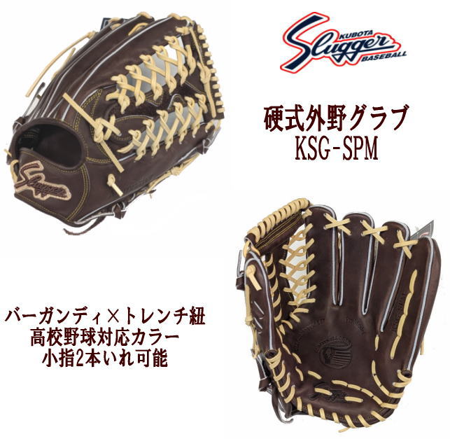 ハタケヤマ・久保田スラッガー】硬式グラブ - 外野手用【センスポ】