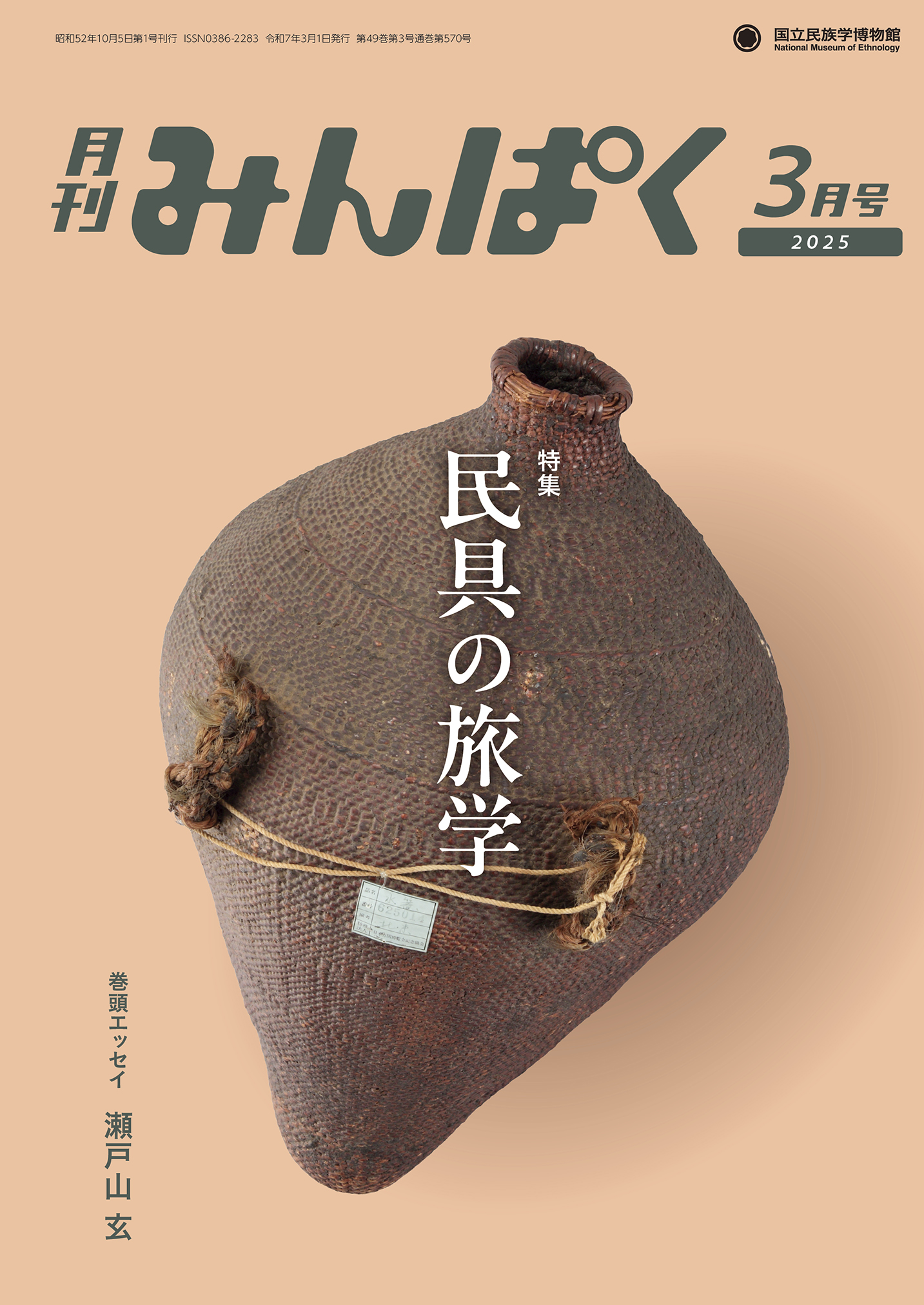 online 国立民族学博物館ミュージアム・ショップ 