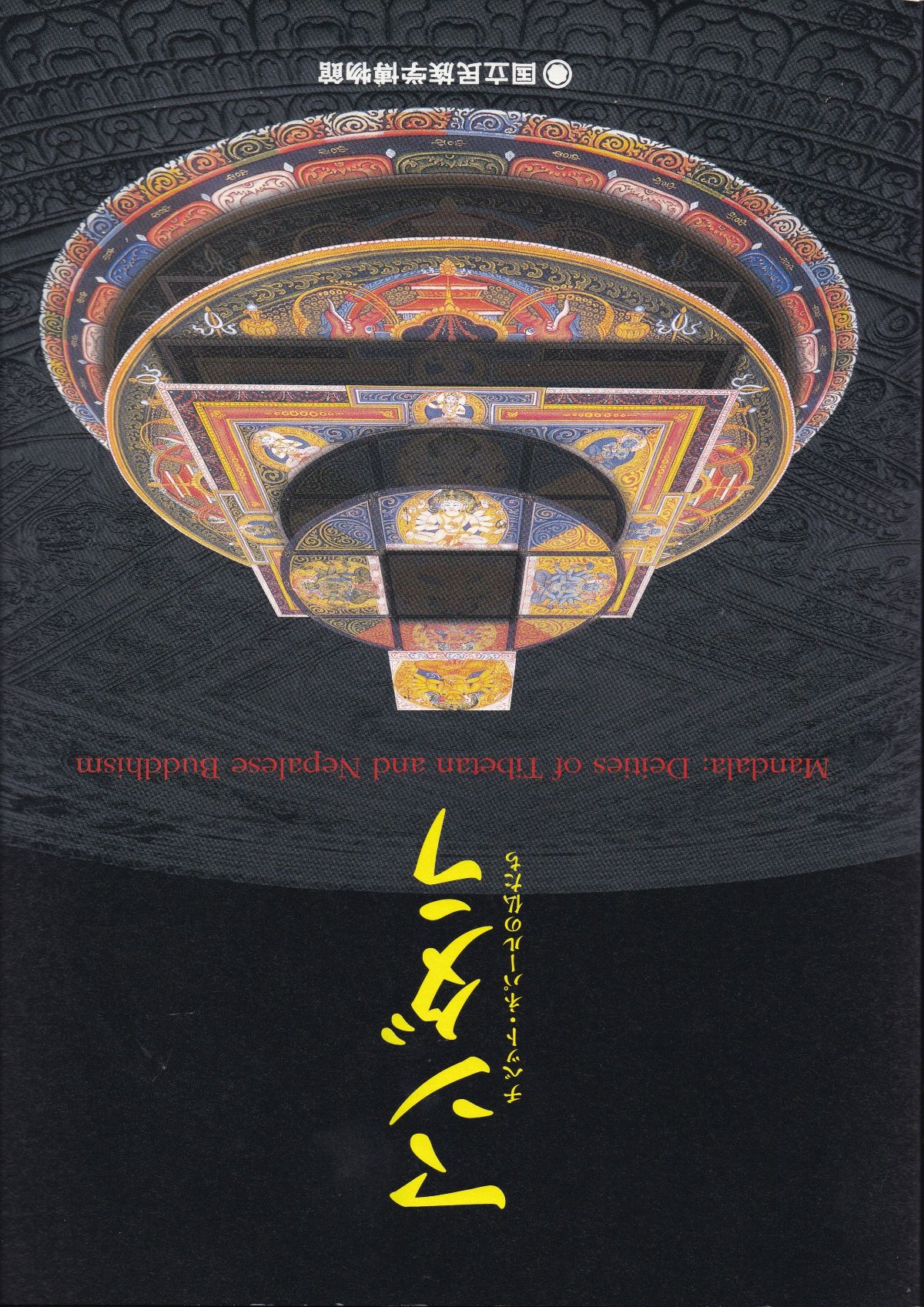 online 国立民族学博物館ミュージアム・ショップ 