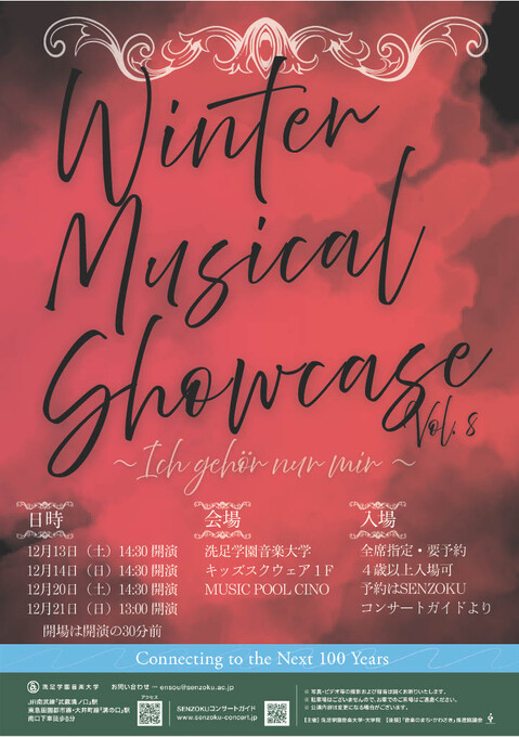 Winter Musical Showcase Vol.8 〜Ich gehör nur mir〜 ①～④｜演奏会