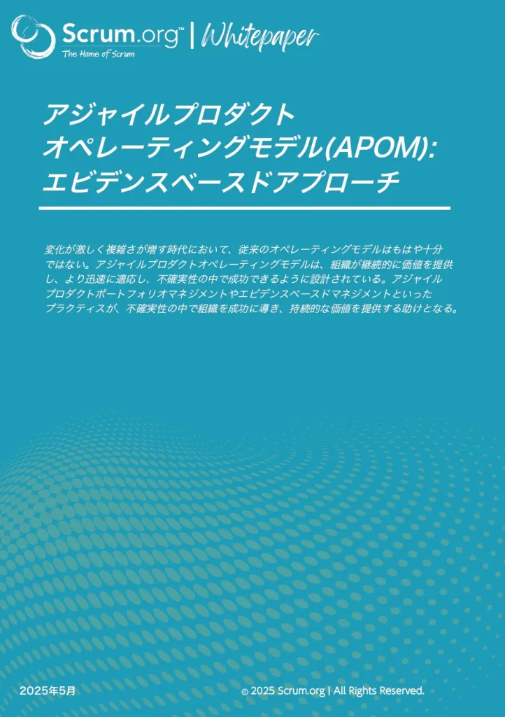 アジャイルプロダクトオペレーティングモデル | サーバントワークス