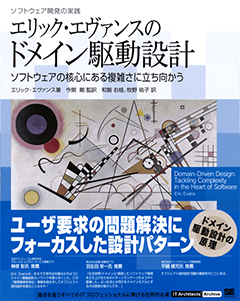 エリック・エヴァンスのドメイン駆動設計 電子書籍（牧野 祐子 牧野