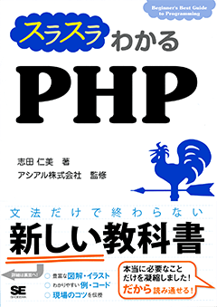 ノン・プログラマのためのPHP入門[10日間コース]（笹亀 弘 海原 才人