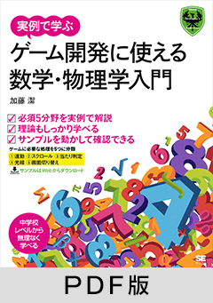 ゲームプログラミング・ゲーム制作学習本！初心者におすすめの入門書も