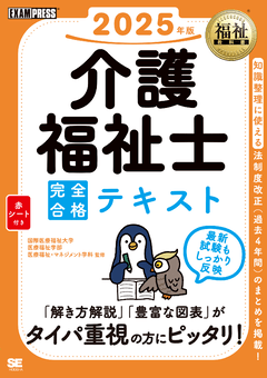 福祉教科書 介護福祉士 完全合格過去＆模擬問題集 2021年版（国際医療