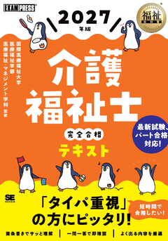 福祉教科書 保育士 完全合格テキスト 上 2023年版（保育士試験対策委員