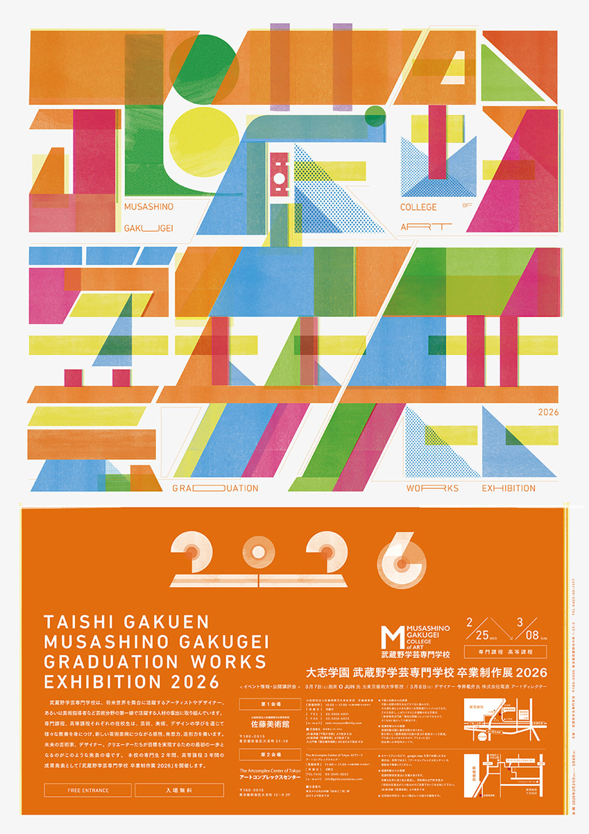 武蔵野学芸専門学校 卒業制作展2026 – SFM