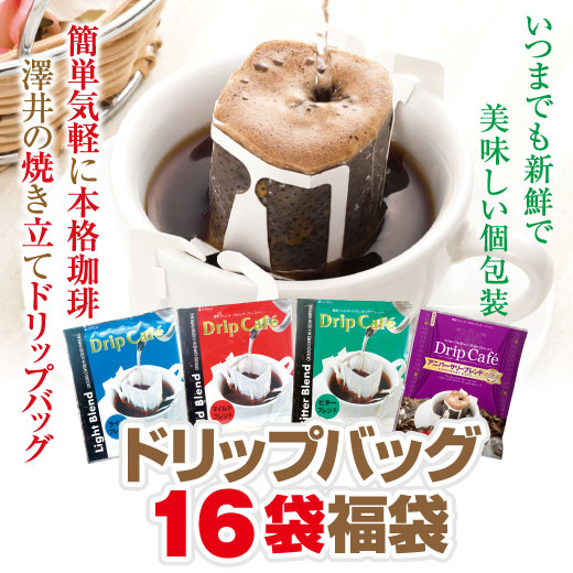 ドリップコーヒー 飲み比べ福袋 ライト・マイルド・ビター