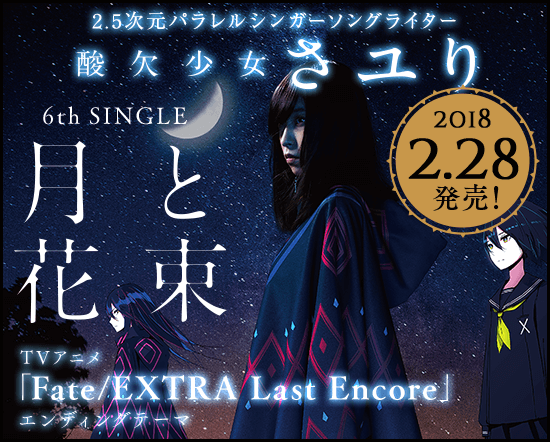 それは小さな光のような | DISCOGRAPHY | 酸欠少女さユり