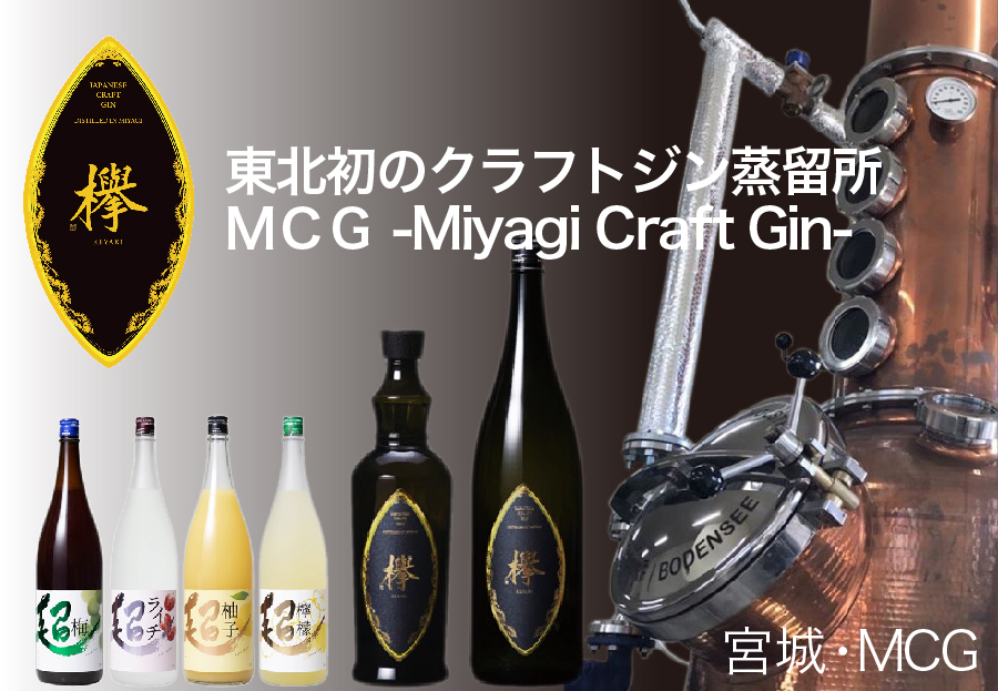 クラフトジン 欅 KEYAKI けやき 42度 1.8L 宮城 MCG 田んぼの中の地