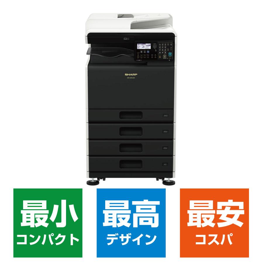 Googleドライブ連携】シャープ カラー複合機 DX-20C20 4段給紙モデル