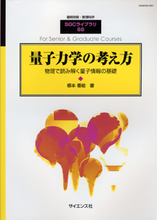 幾何学から物理学へ【電子版】 - 株式会社サイエンス社 株式会社新世社