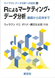 ベイズ分析の理論と応用 - 株式会社サイエンス社 株式会社新世社 株式