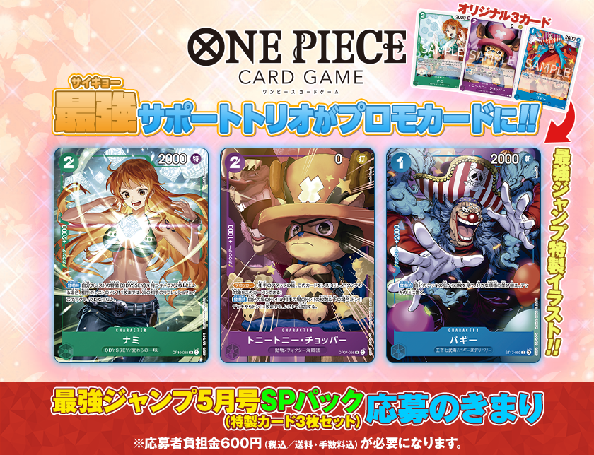 最強ジャンプ5月特大号 応募者全員大サービス!!｜最強ジャンプ 公式サイト