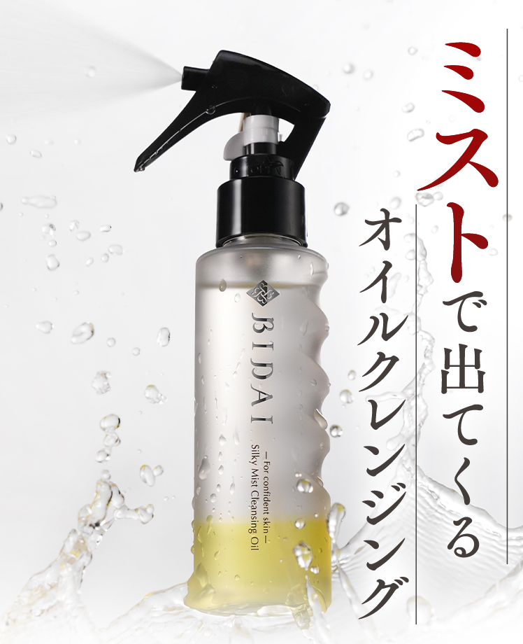 サン・クラルテ製薬BIDAI シルキーミスト クレンジングオイル - サン