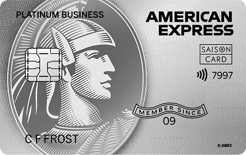 公式】セゾンプラチナ・ビジネス・アメリカン・エキスプレス®・カード