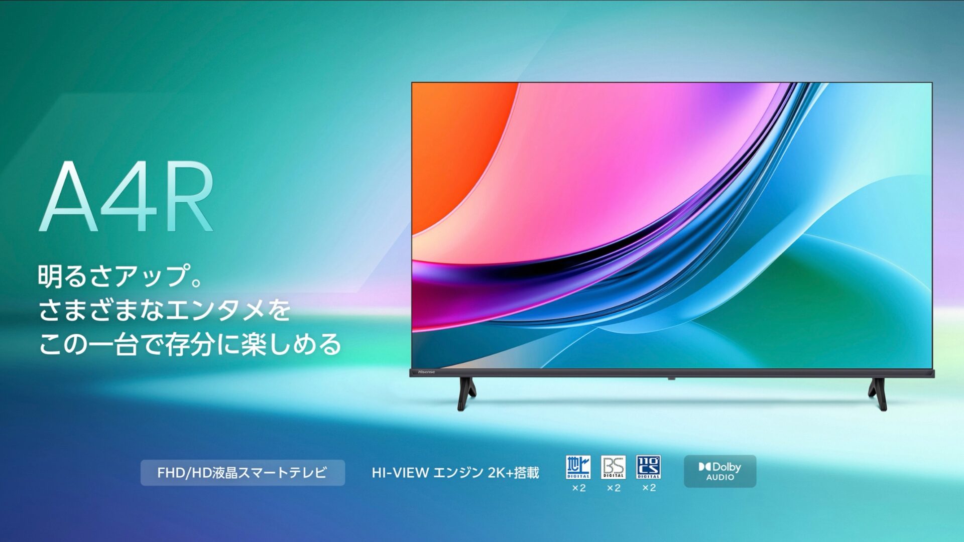 ハイセンス A4R (2025)」が発表！安いHDテレビ【C35R・E40R】 | 最新