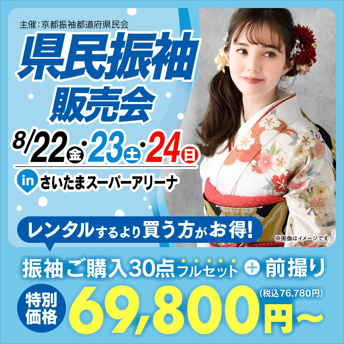 2025年8月のイベント｜イベントスケジュール｜さいたまスーパー
