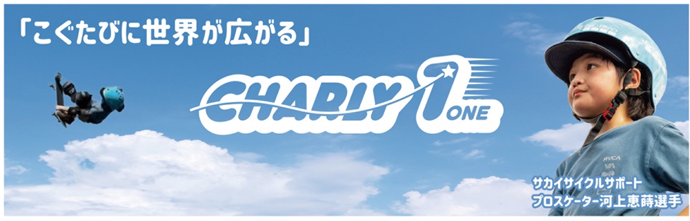 ジェンダーレスでお使いいただけるジュニアサイクル。 | オリジナル