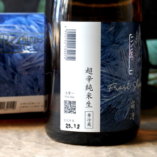 天寶一 霜冴 超辛純米生 1.8L さかや栗原｜商品詳細