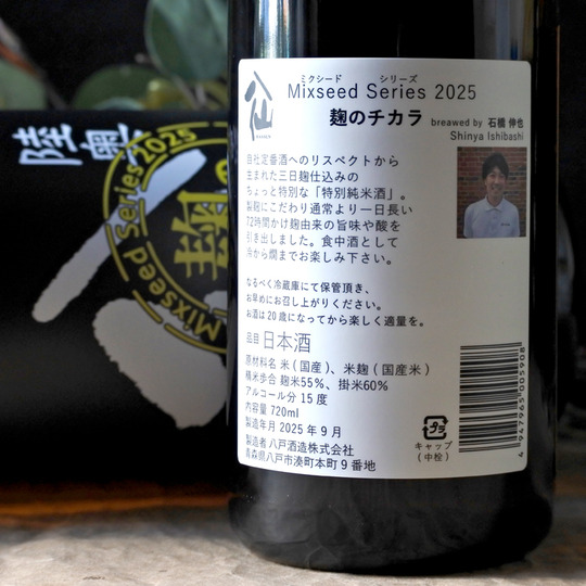 陸奥八仙 Mixseed Series 2025 麹のチカラ 720ML さかや栗原｜商品詳細