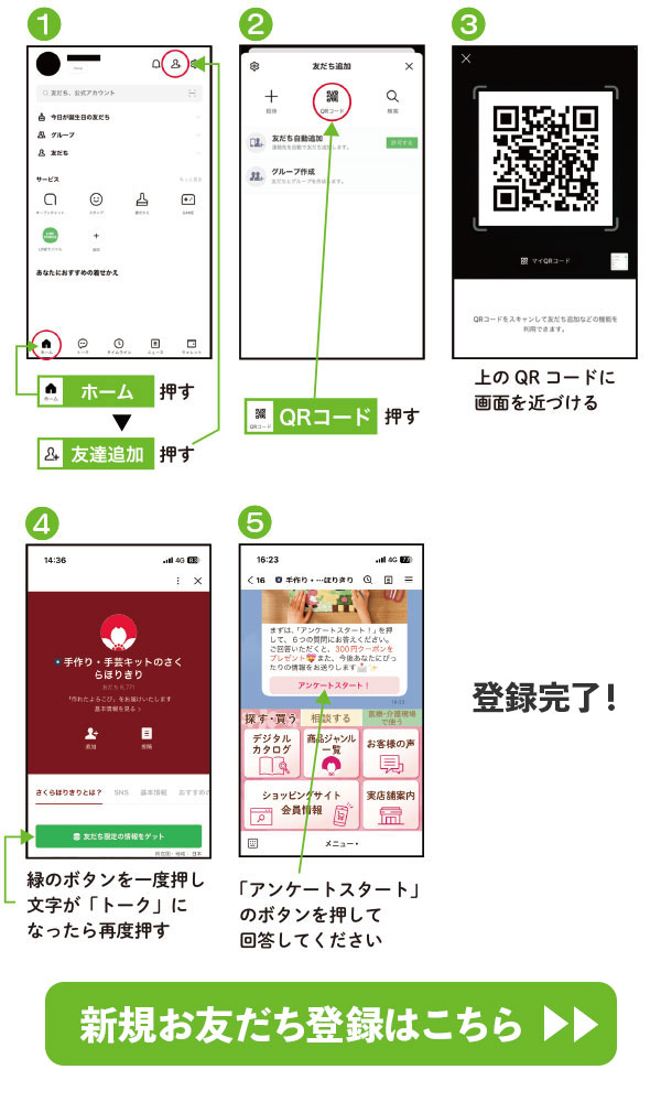 LINE公式アカウントをリニューアルしました