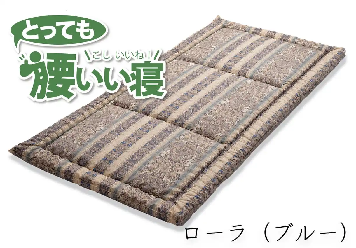 ヘルシー安眠スタイル【とっても腰いい寝】｜敷布団・羽毛布団