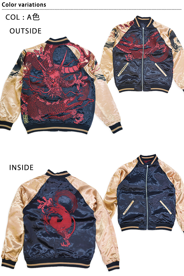 粋 八方睨みの龍リバーシブルスカジャン 絡繰魂 244132 和柄 和風 刺繍