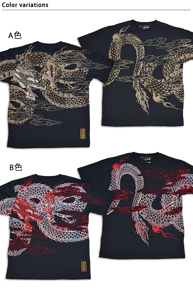 粋・新巻龍半袖Tシャツ 絡繰魂 232033 和柄 和風 刺繍 竜 豪華 からくり