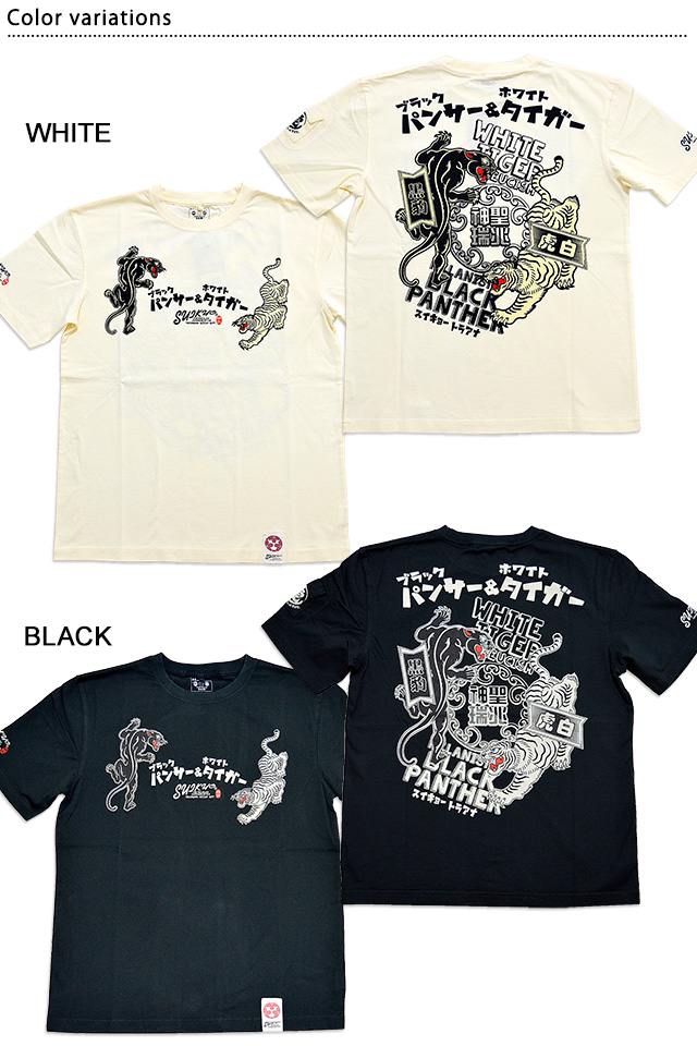 黒豹＆白虎半袖Tシャツ 粋狂 SYT-195 和柄 和風 トラ ヒョウ すい