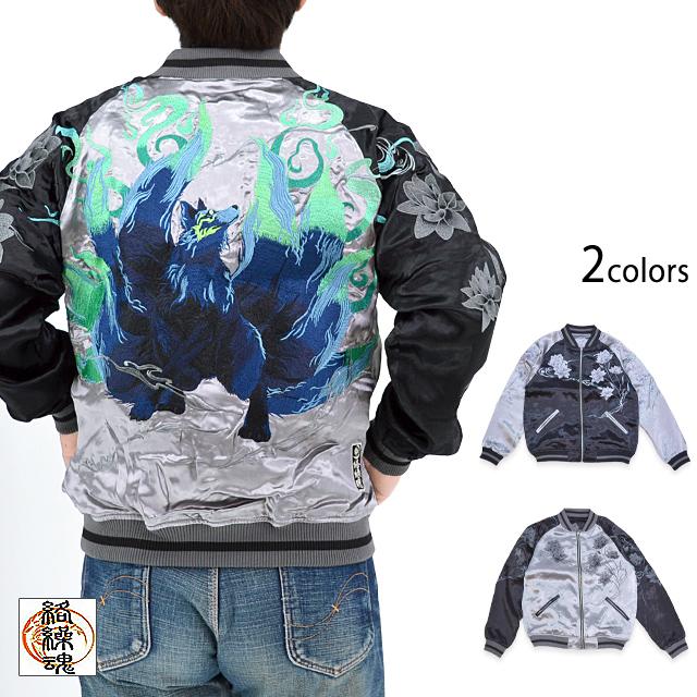 粋 九尾焔リバーシブルスカジャン 絡繰魂 242070 和柄 和風 刺繍 狐