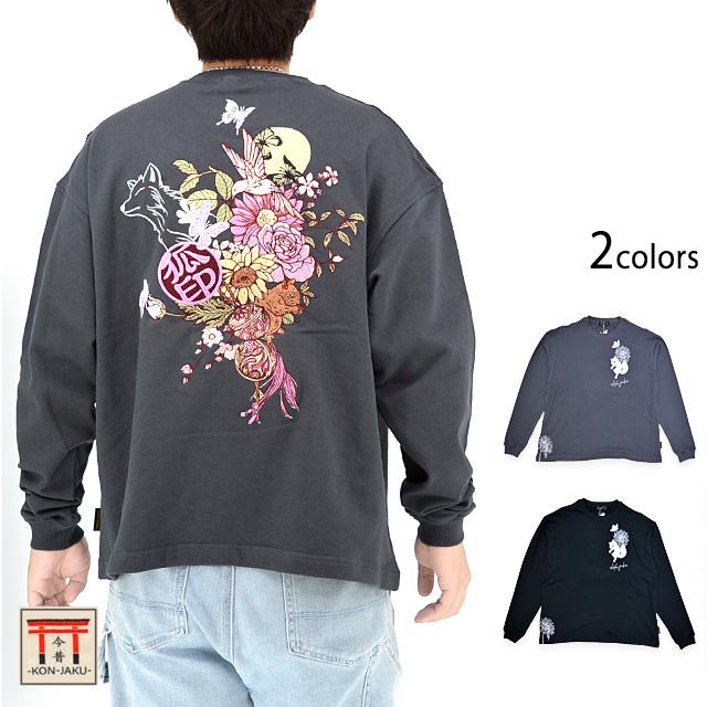 楽園スウェットトレーナー 今昔 KJ-29234 和柄 和風 狐 キツネ 刺繍