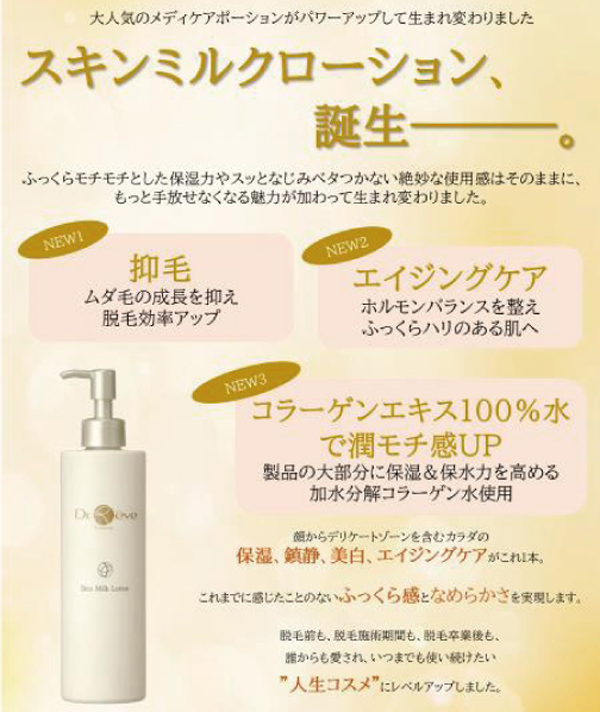 ドクターレーヴ(店)スキンミルクローション 300ml×3本 / プロ専用