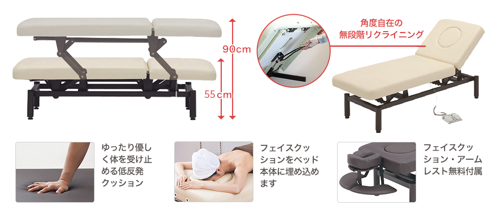 施術者の負担を大きく削減！電動昇降ベッドシリーズ | 業務用エステ