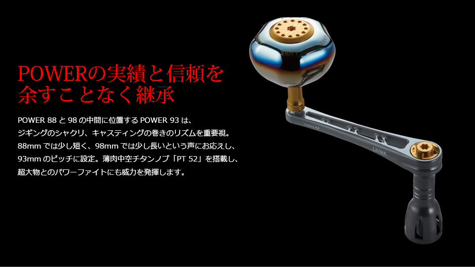 Livre Custom Power Reel Handle PW93-SL182(Shimano 18000SW