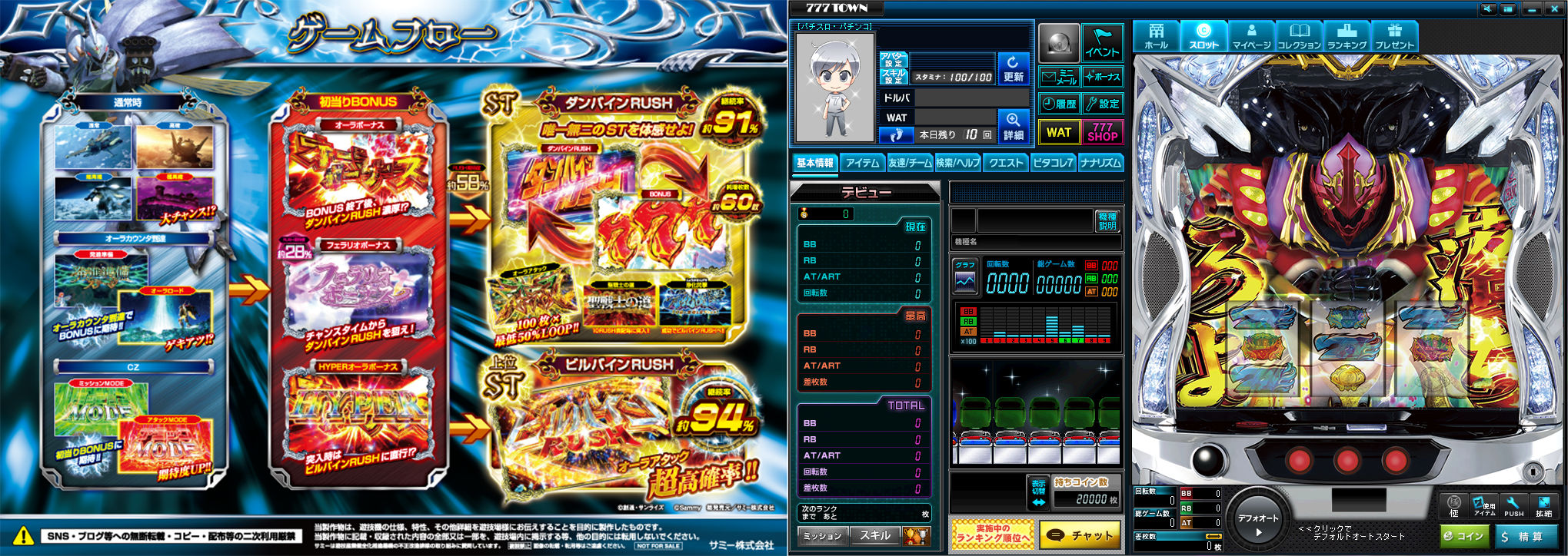 スマスロ 聖戦士ダンバイン」がぱちんこ・パチスロオンラインゲーム