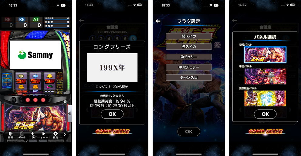 大人気パチスロ機「スマスロ北斗の拳」スマートフォン向けアプリ販売