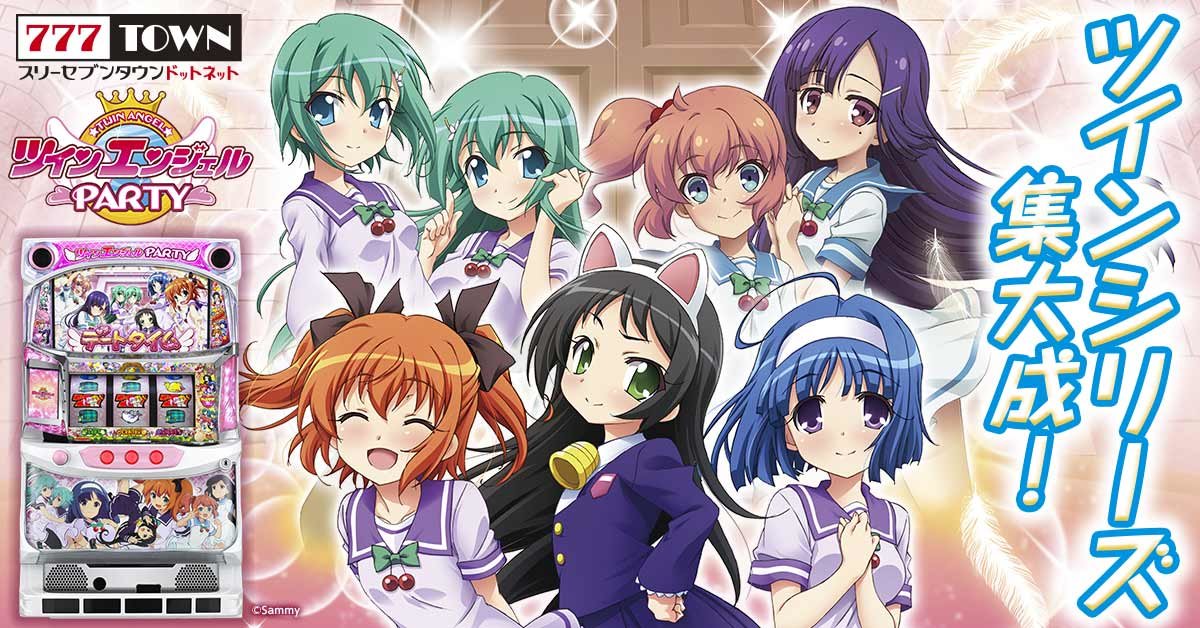 パチスロ ツインエンジェルPARTY」が、ぱちんこ・パチスロオンライン