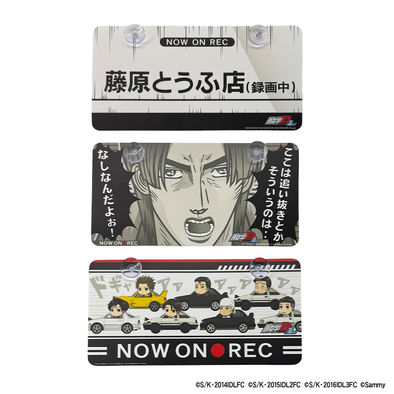 スマスロ頭文字D 2nd」グッズ第二弾販売開始のお知らせ - 株式会社