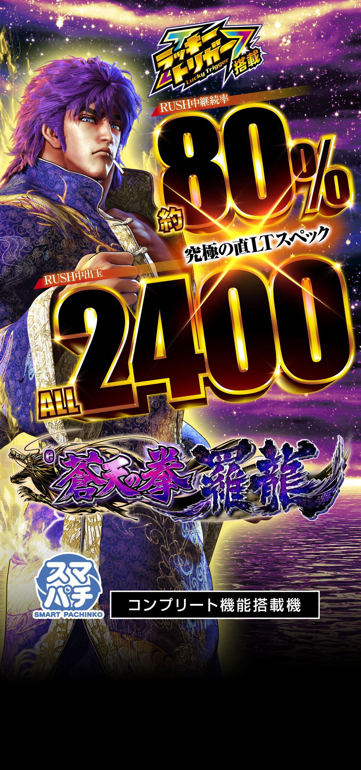 e蒼天の拳 羅龍 ｜Sammy