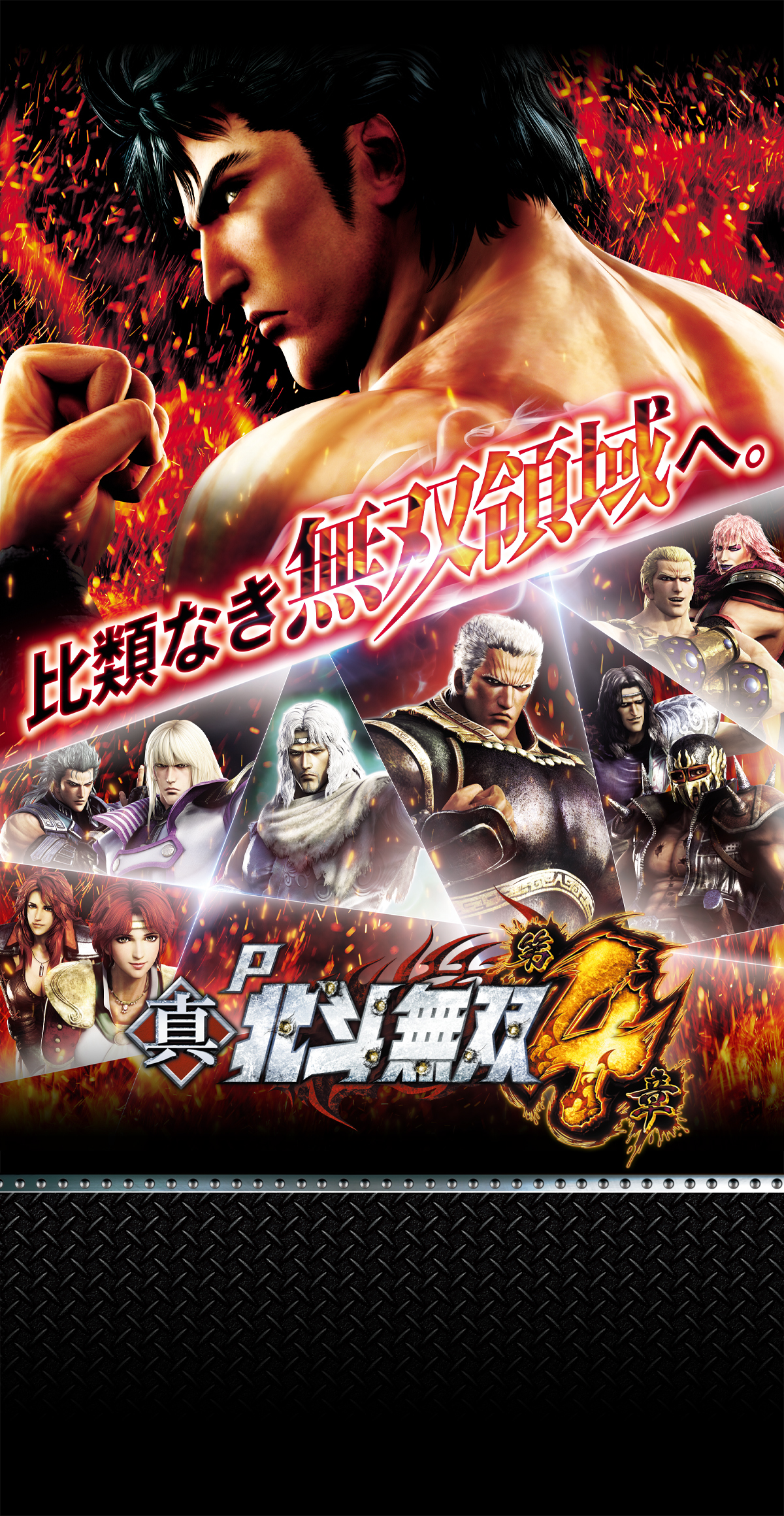 P真·北斗無双 第4章｜Sammy