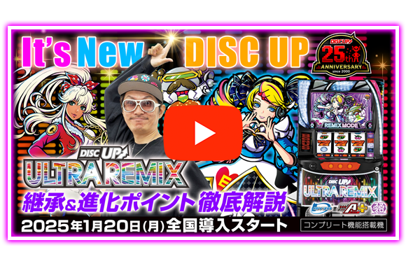 A-SLOT+ ディスクアップ ULTRAREMIX｜Sammy