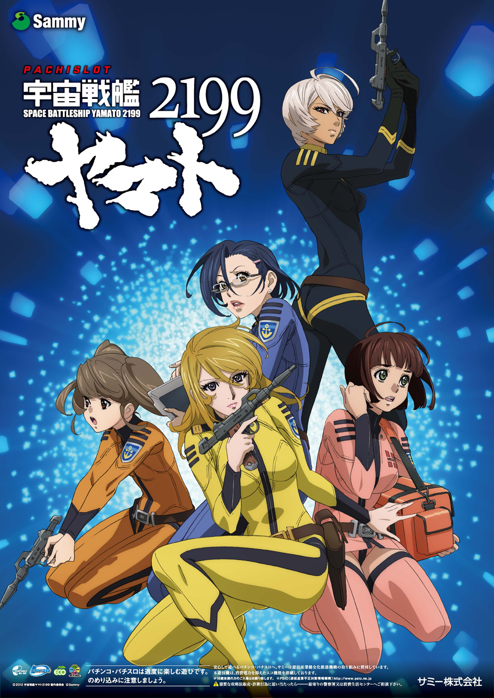 パチスロ宇宙戦艦ヤマト2199｜Sammy