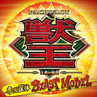 PACHISLOT獣王 王者の帰還｜Sammy