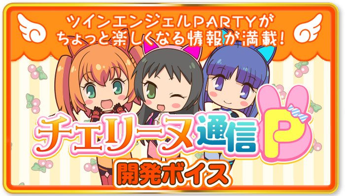 パチスロ ツインエンジェルPARTY｜Sammy