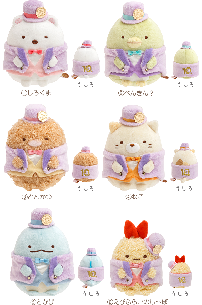 すみっコぐらし展 10th Anniversary ～すみっこ表彰式～